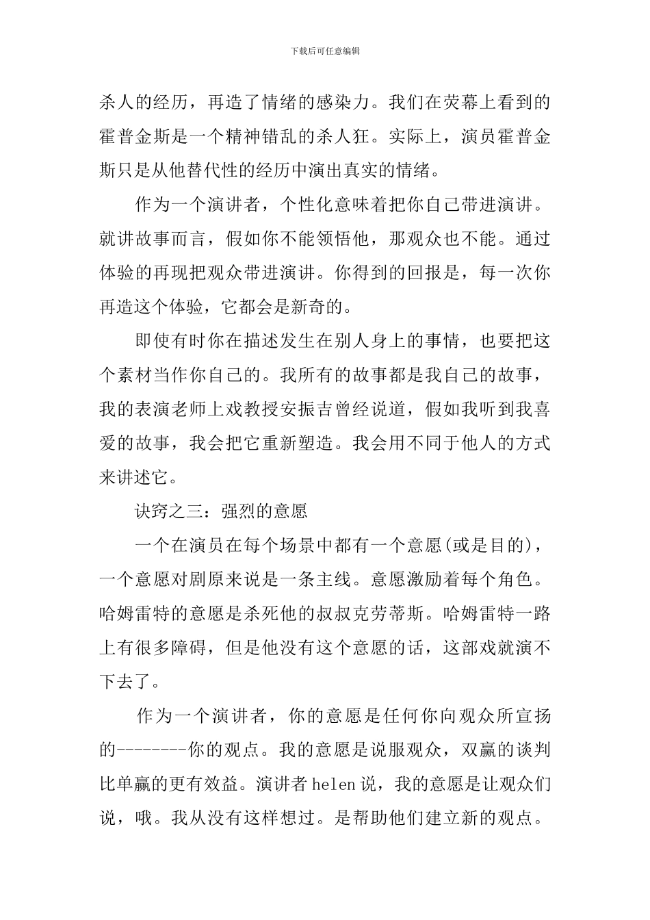 演讲时需要的技巧和方法_第3页