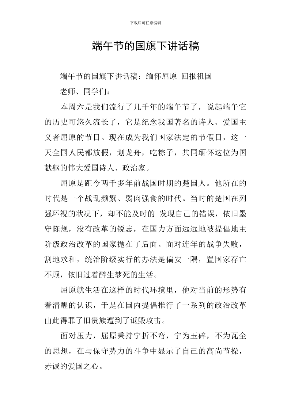 端午节的国旗下讲话稿_第1页