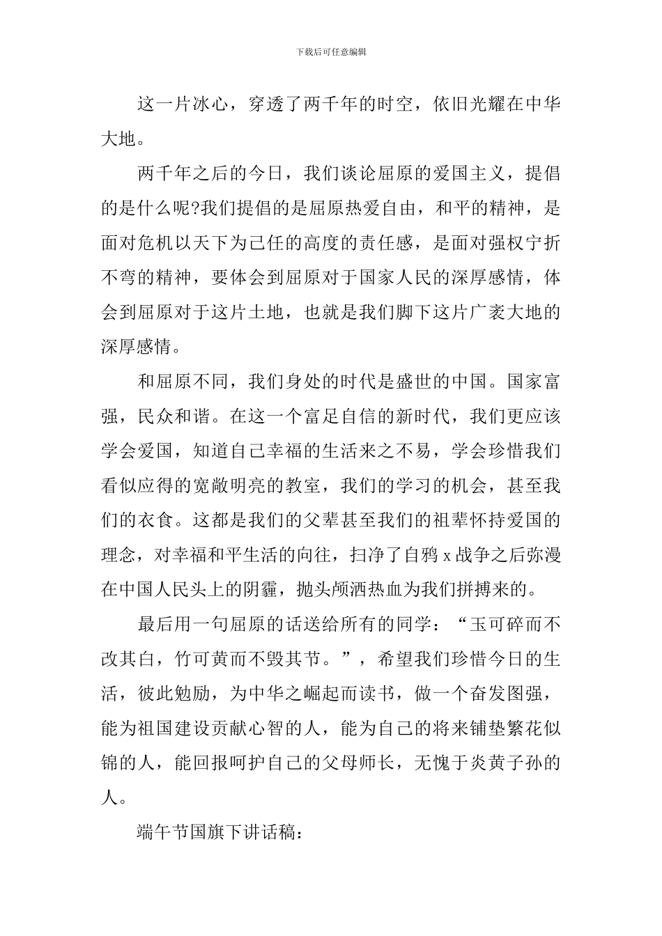 端午节的国旗下讲话稿_第2页