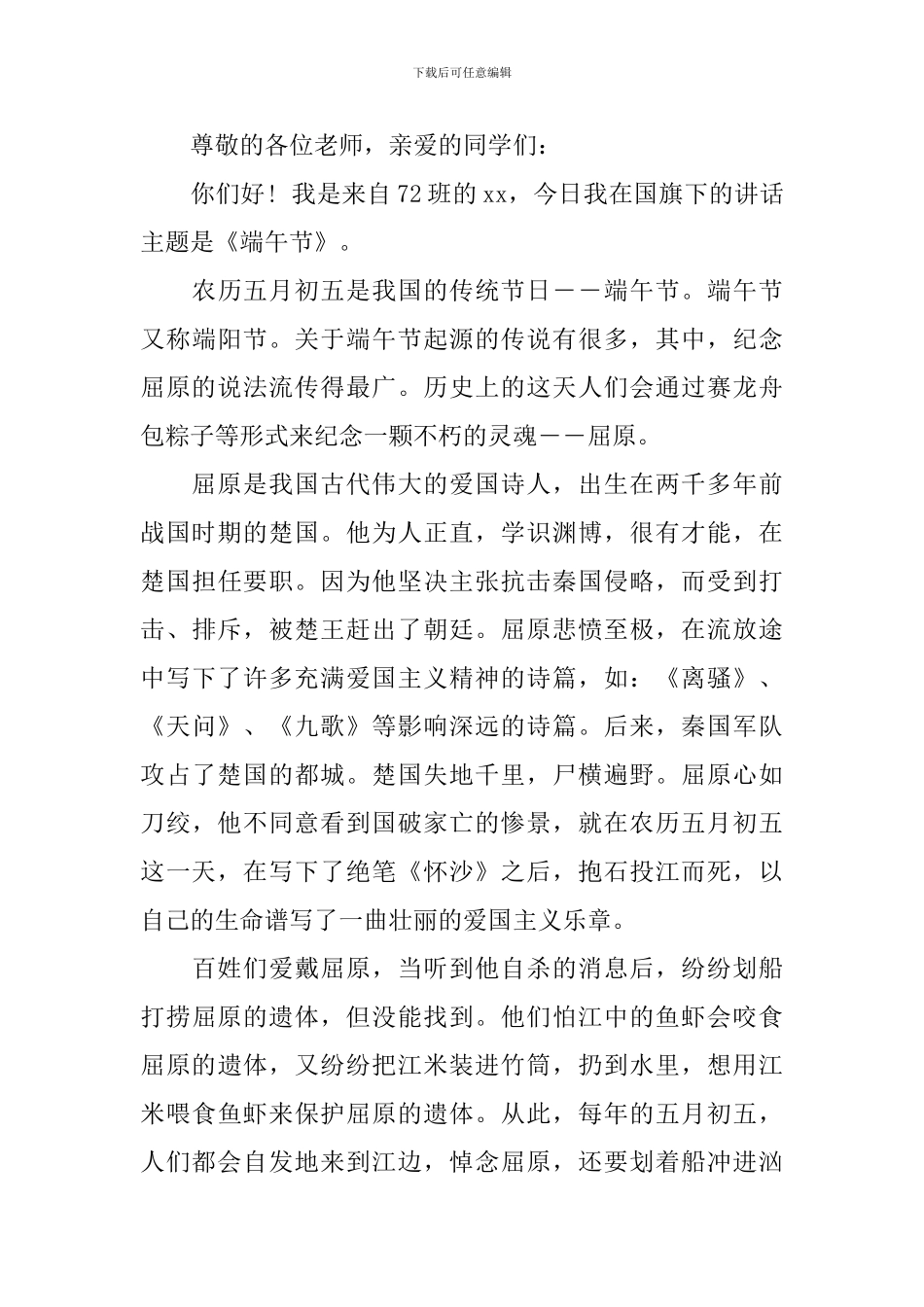 端午节的国旗下讲话稿_第3页