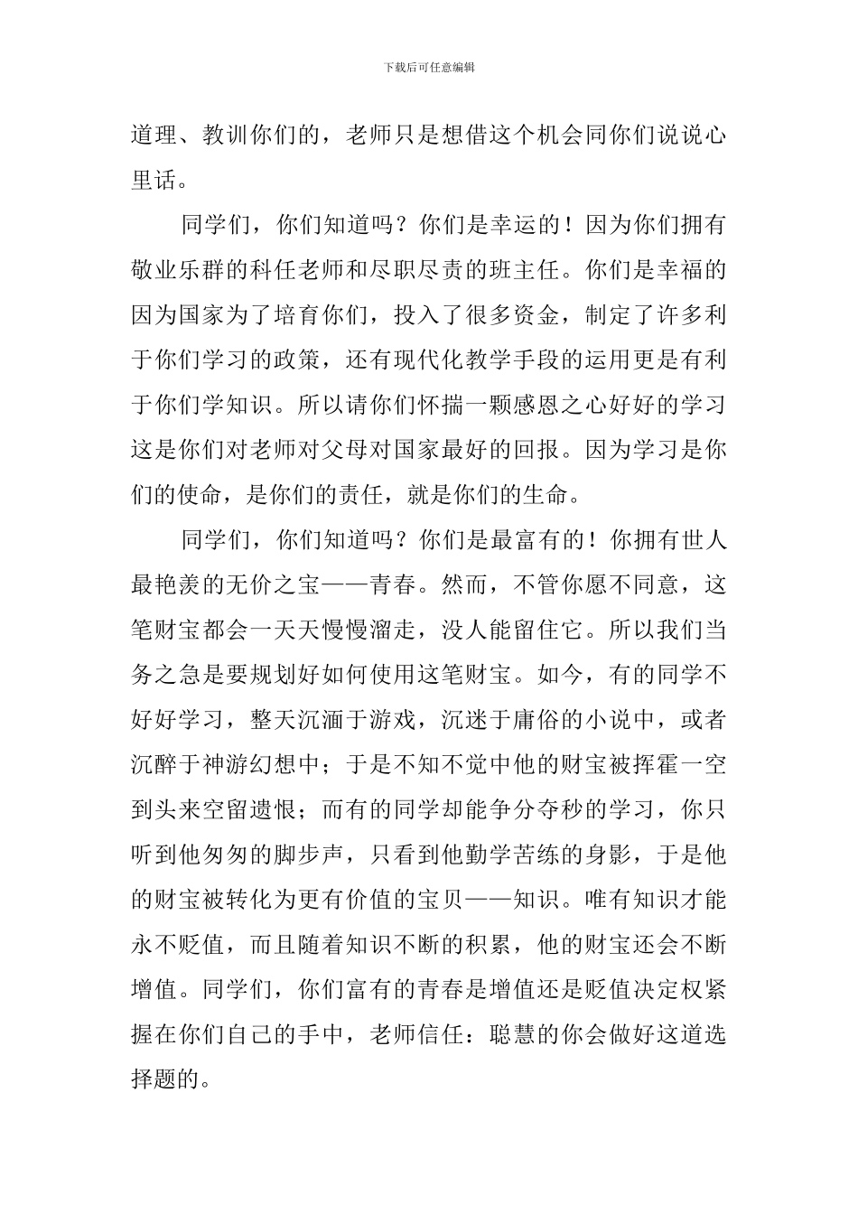 中考百日誓师动员会上的发言稿范文_第2页