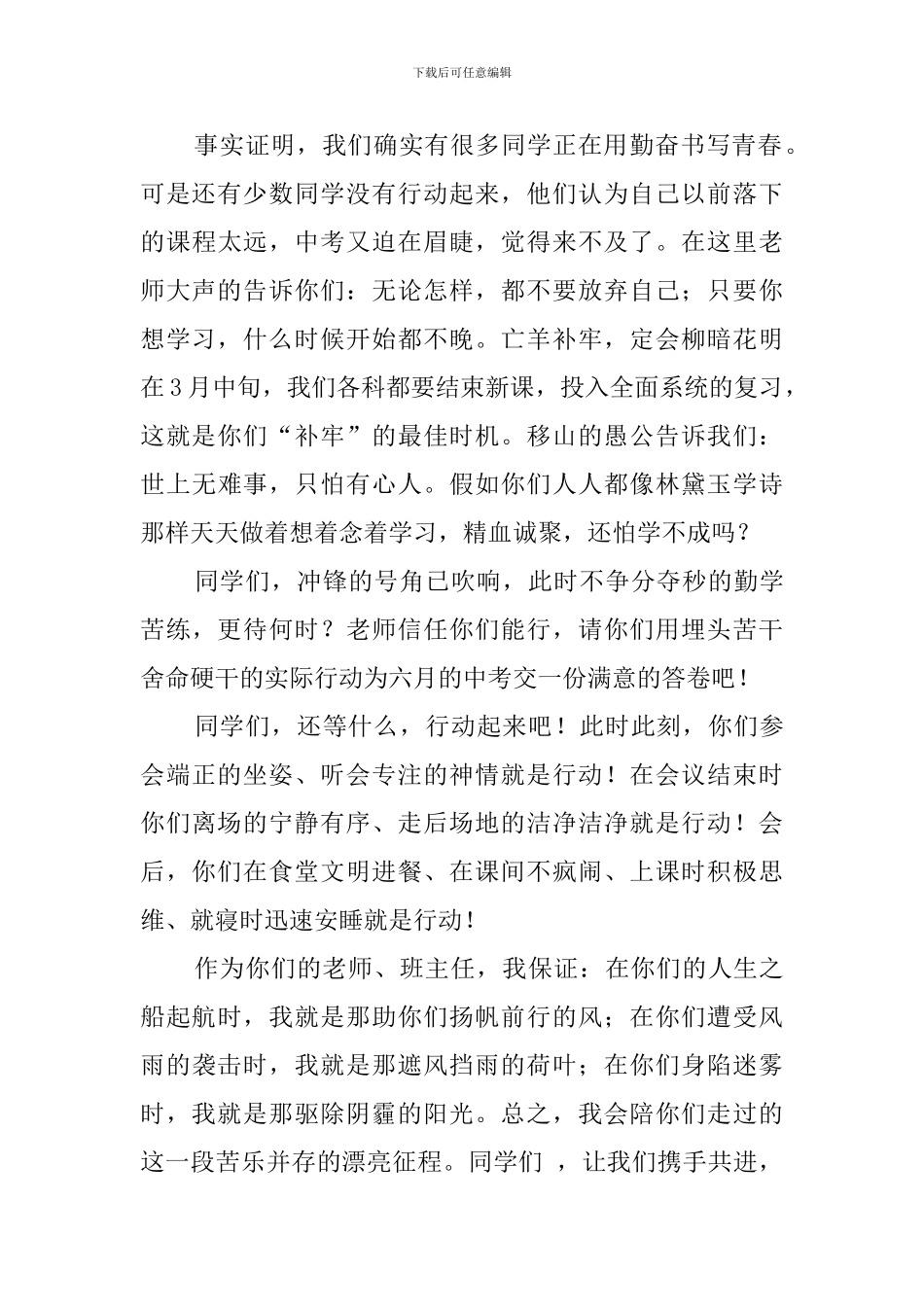 中考百日誓师动员会上的发言稿范文_第3页