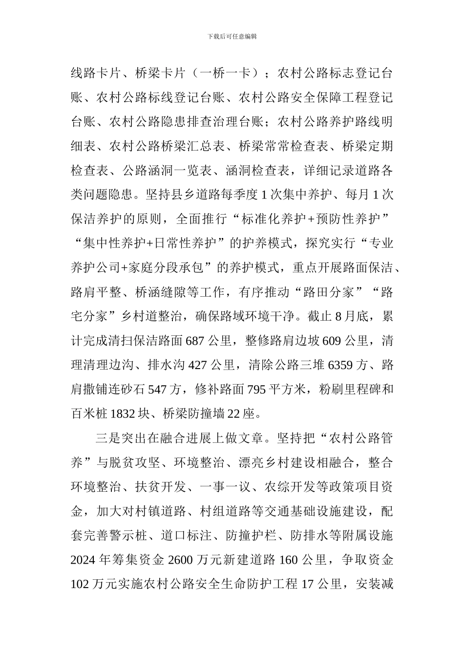 市政府办公室加强“四好”公路建设情况汇报_第2页