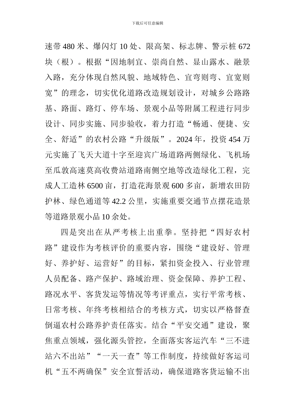 市政府办公室加强“四好”公路建设情况汇报_第3页