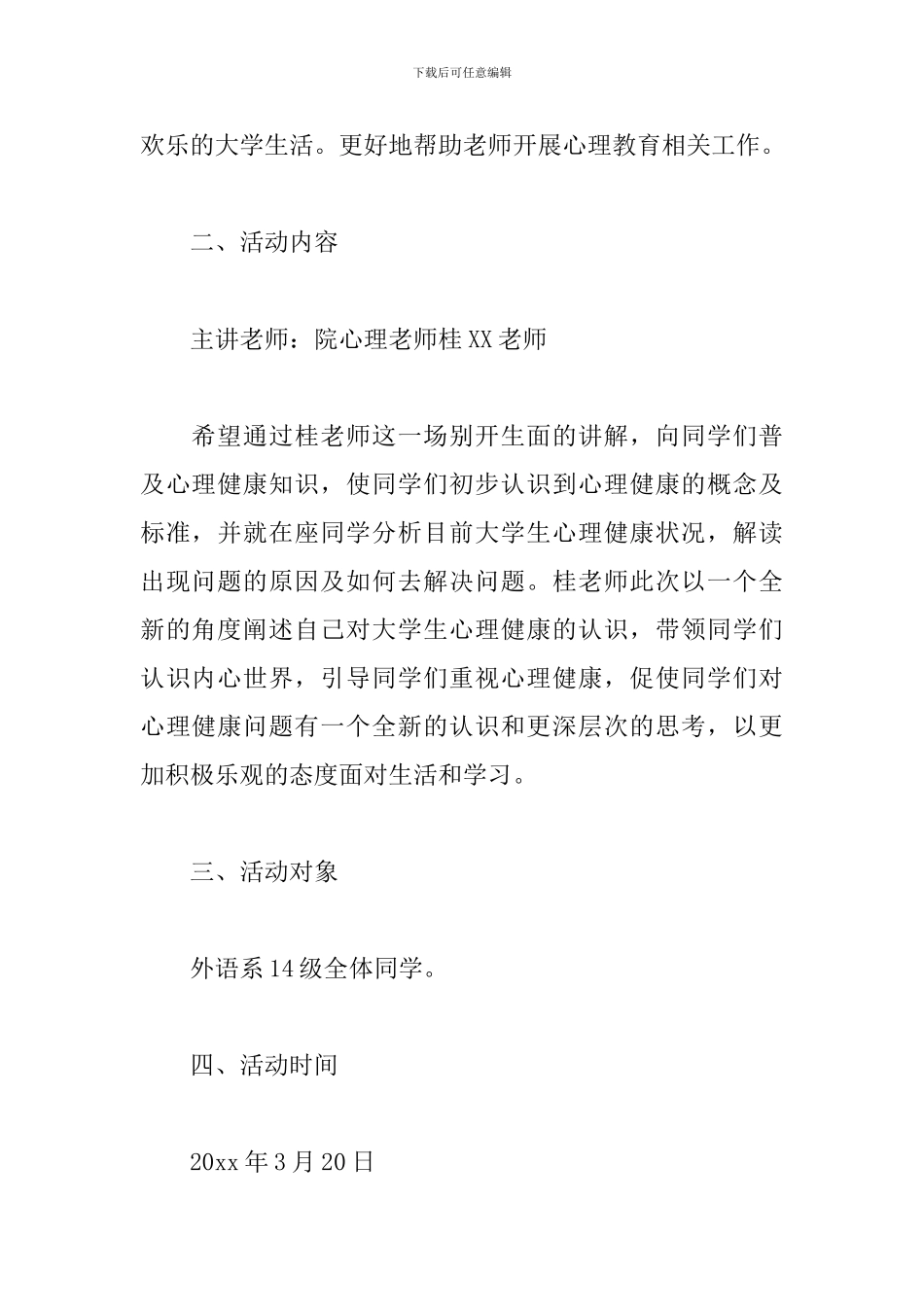 心理健康教育2024工作计划表范文_第2页