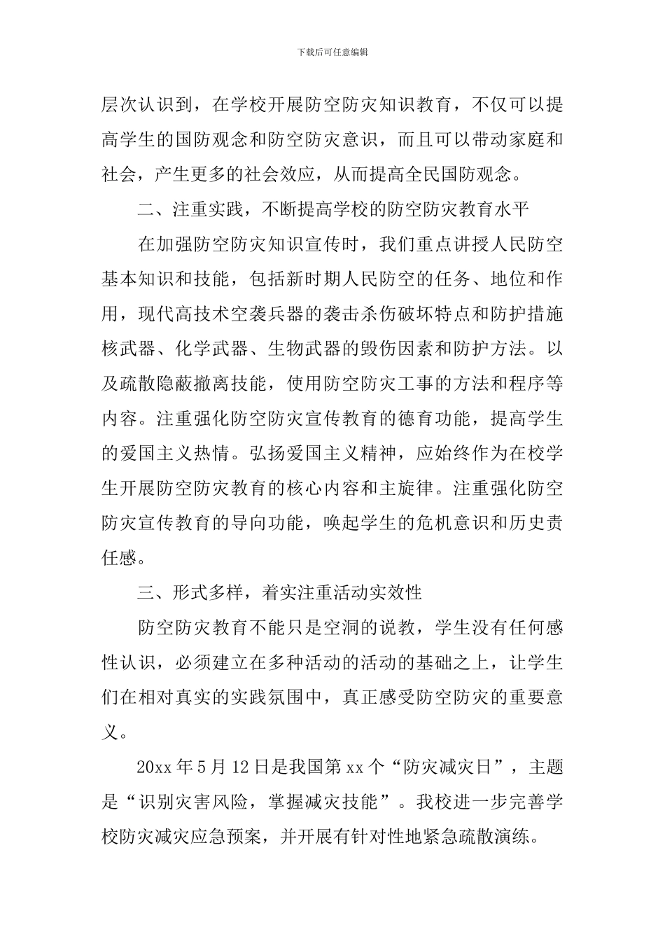 防灾工作总结_第2页