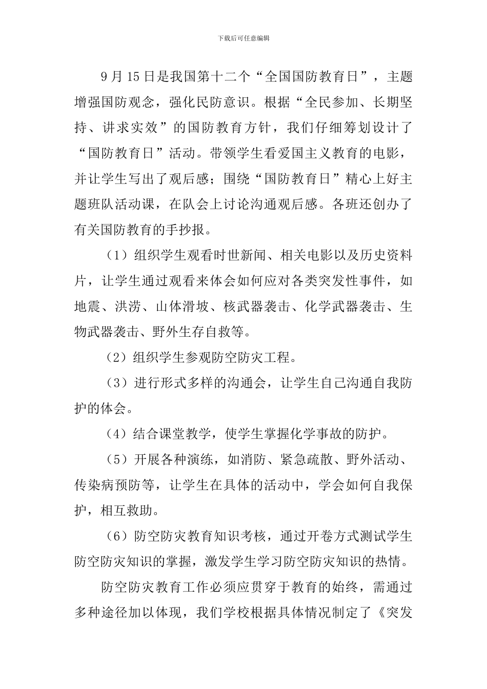 防灾工作总结_第3页