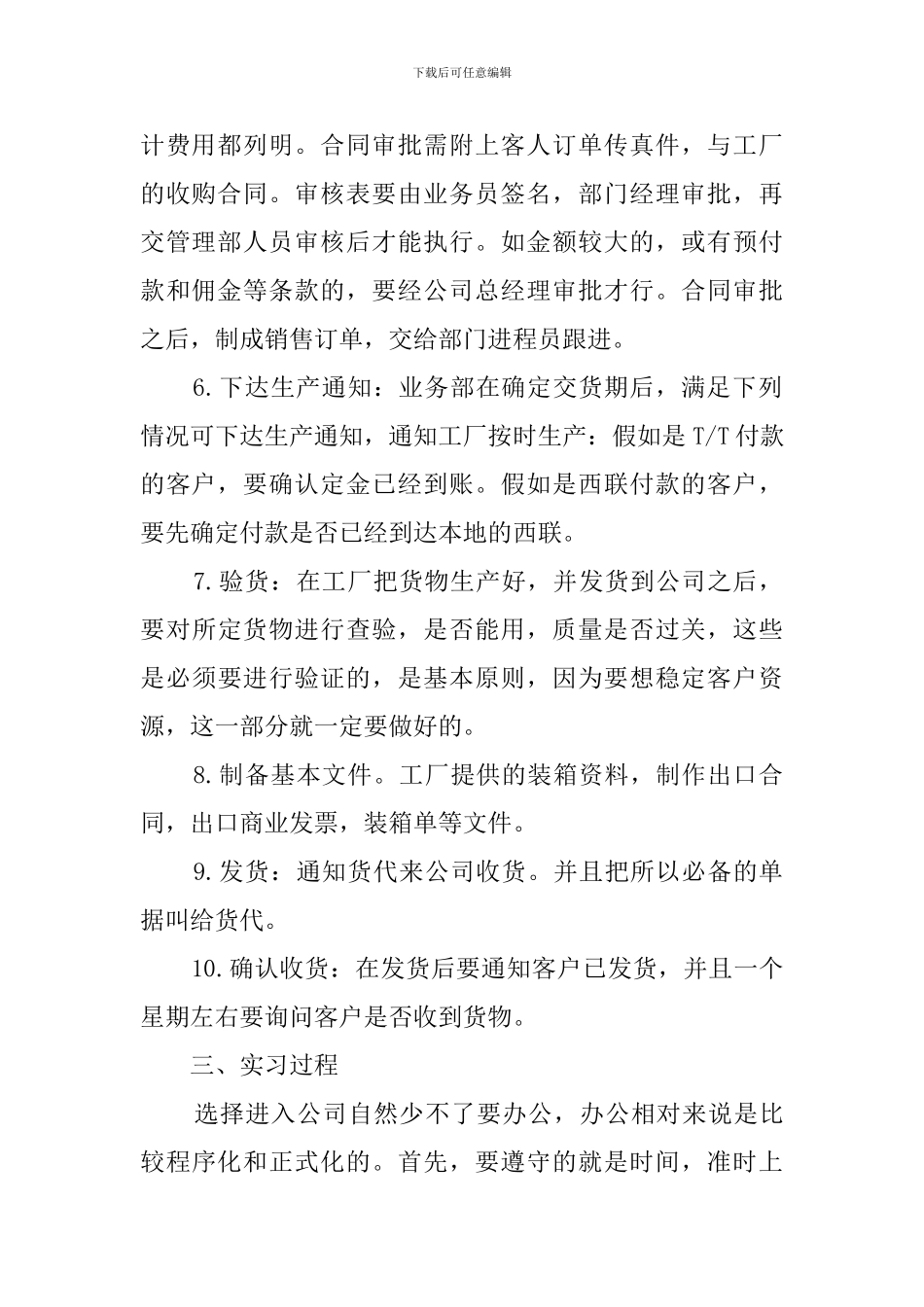 贸易公司实习心得体会_第2页