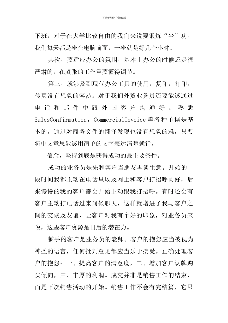 贸易公司实习心得体会_第3页