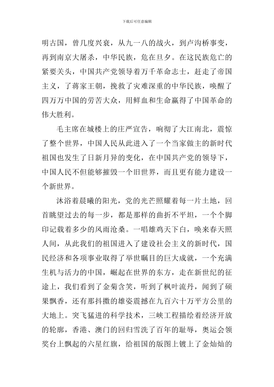 建党100周年意义个人启迪5篇_第2页