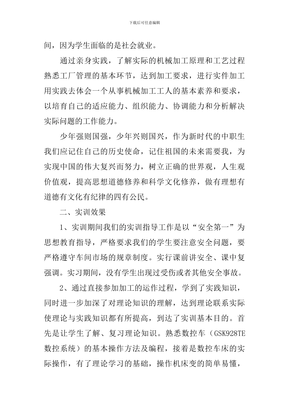 数控实训总结报告5篇_第2页