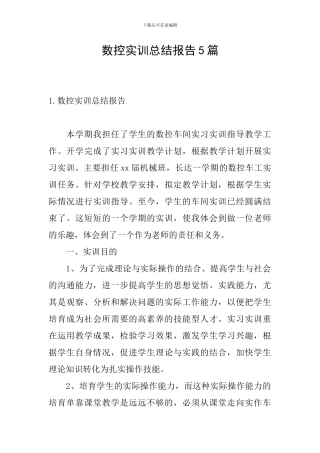 数控实训总结报告5篇
