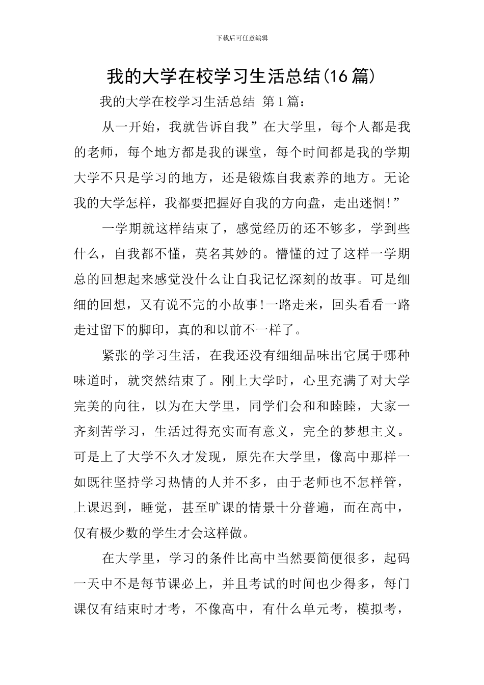我的大学在校学习生活总结_第1页