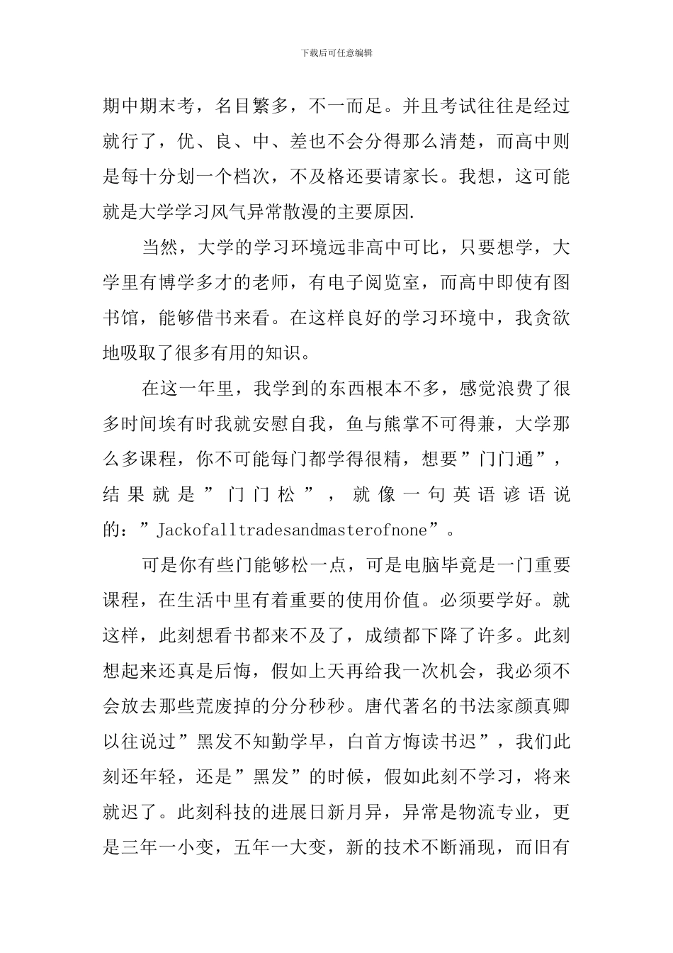 我的大学在校学习生活总结_第2页