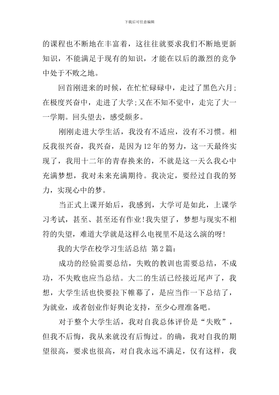我的大学在校学习生活总结_第3页