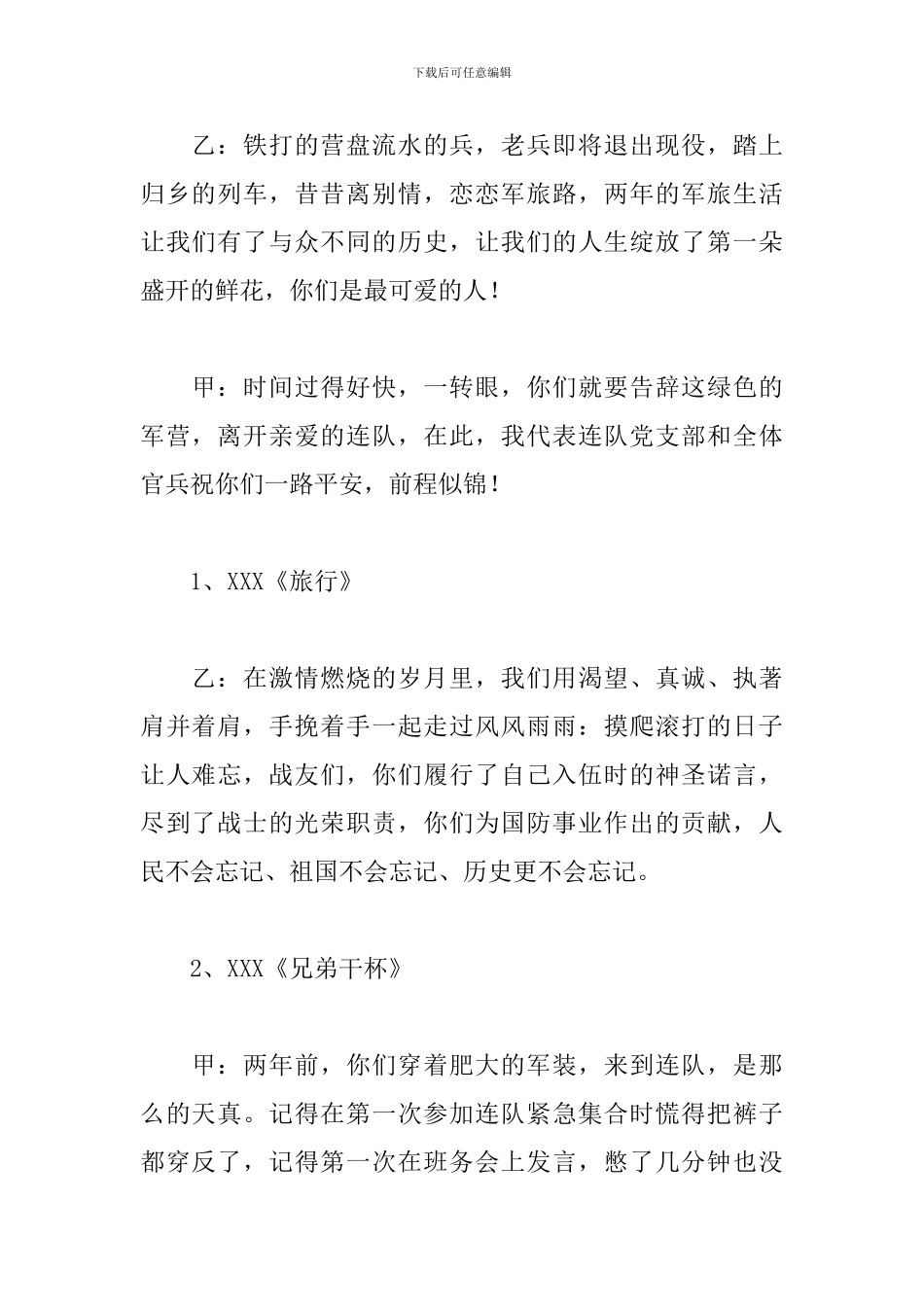 老兵退伍晚会主持人串词_第2页