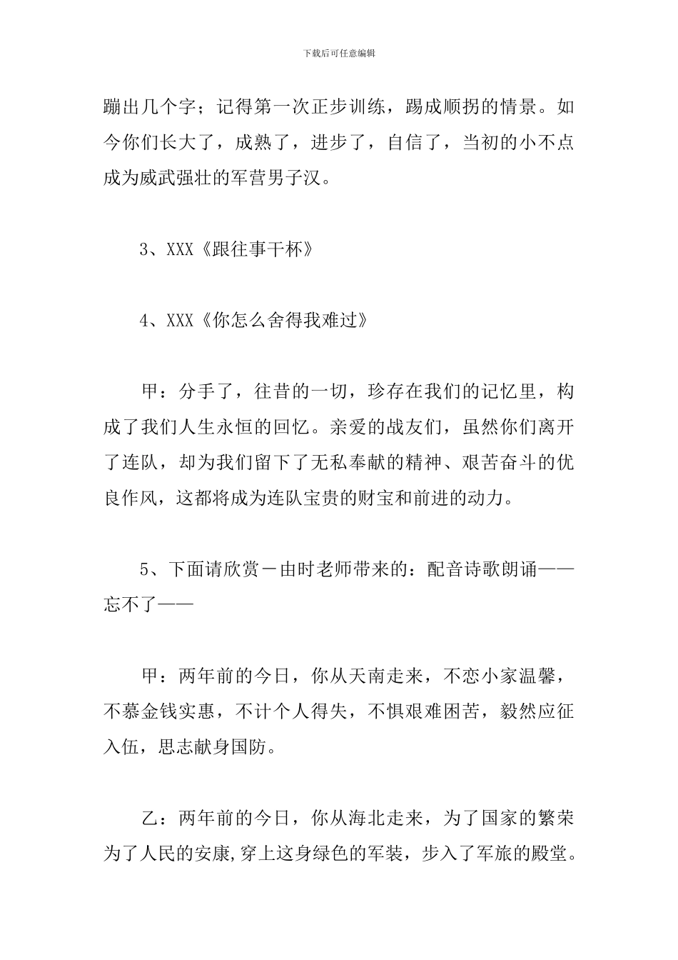 老兵退伍晚会主持人串词_第3页