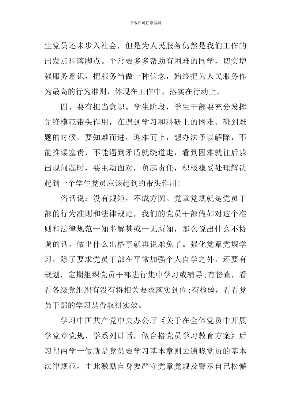 学生两学一做心得体会_第2页