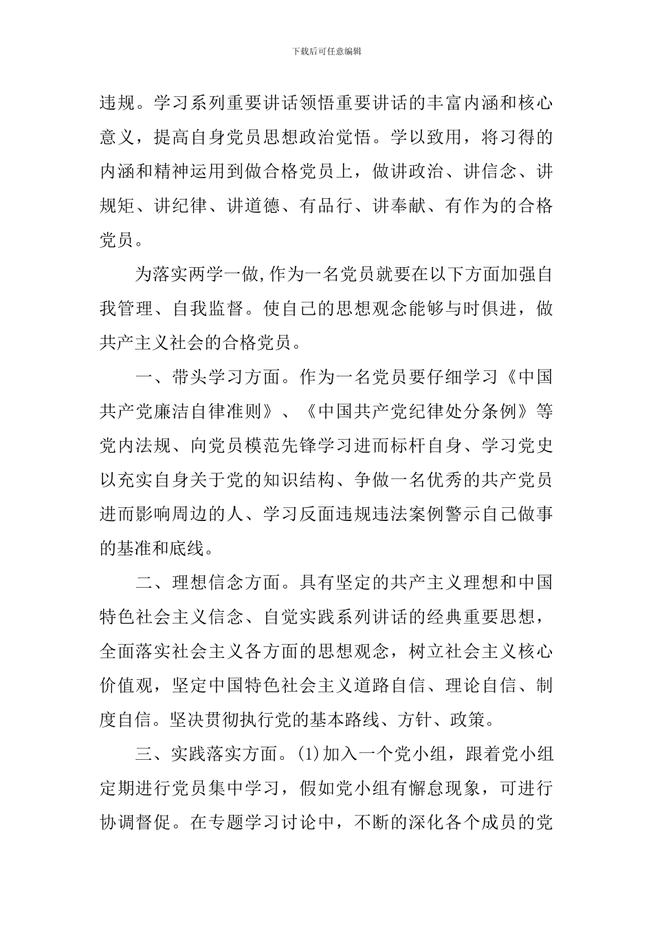 学生两学一做心得体会_第3页