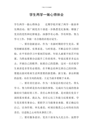 学生两学一做心得体会