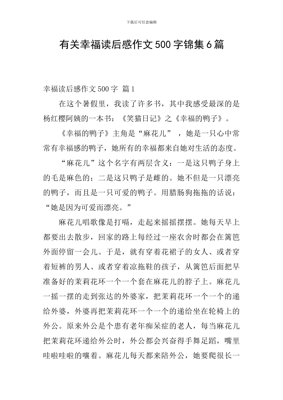 有关幸福读后感作文500字锦集6篇_第1页