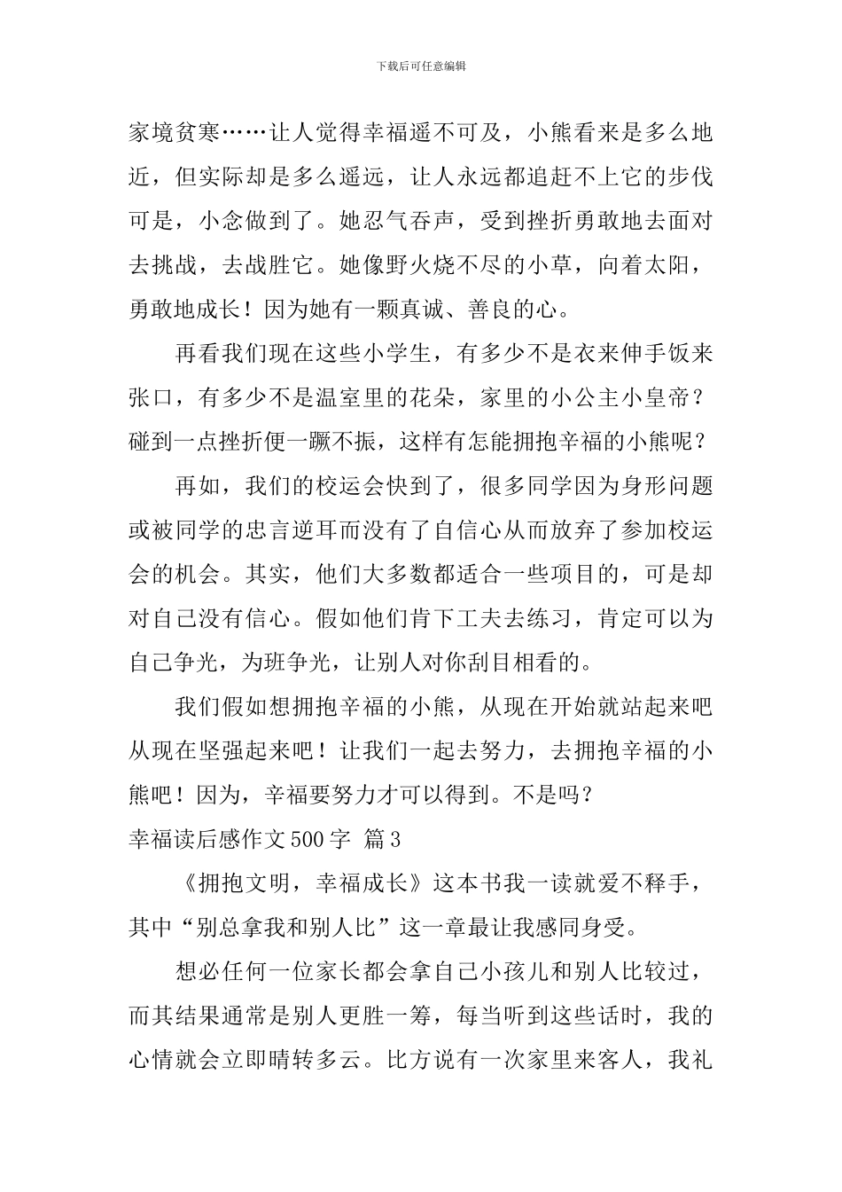 有关幸福读后感作文500字锦集6篇_第3页