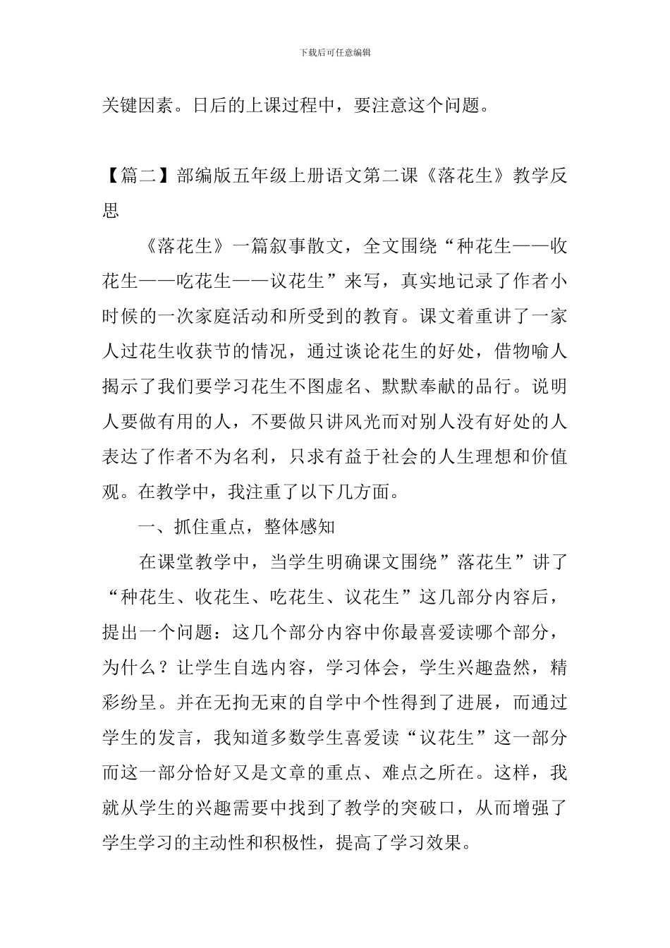 部编版五年级上册语文第二课《落花生》教学反思3篇_第3页