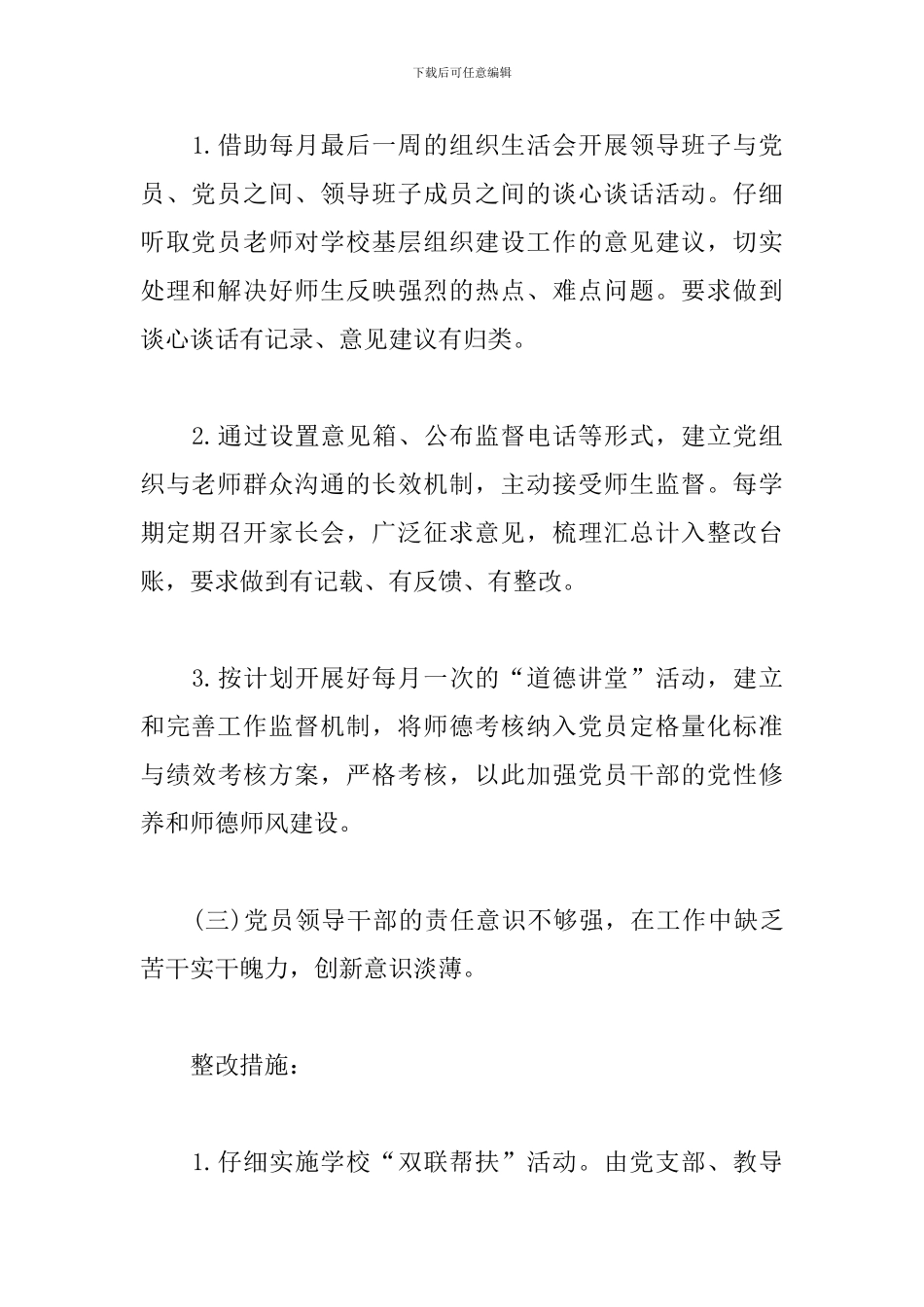 党建工作存在问题及整改措施三篇_第3页