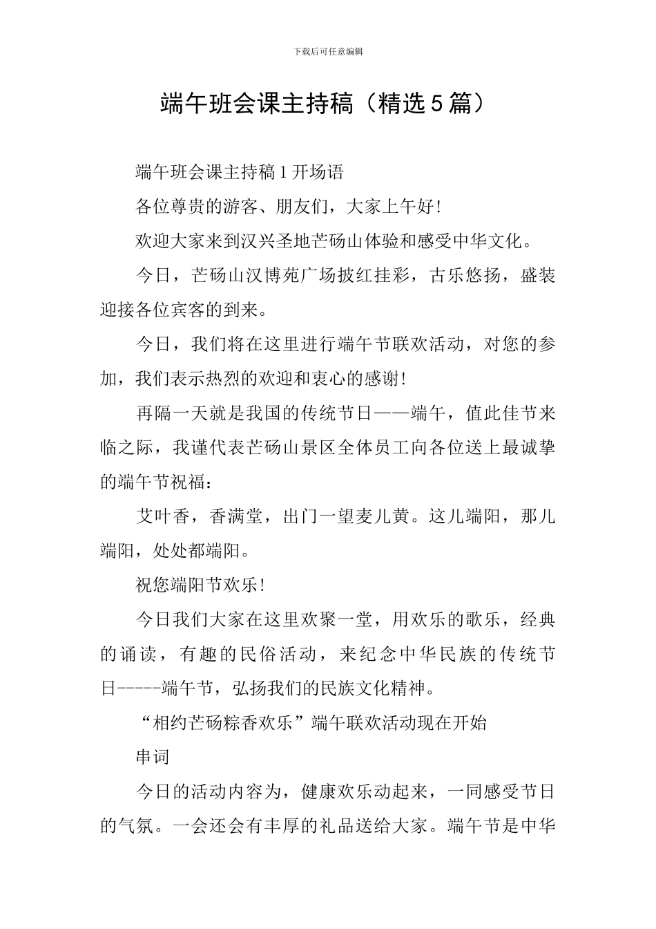 端午班会课主持稿_第1页