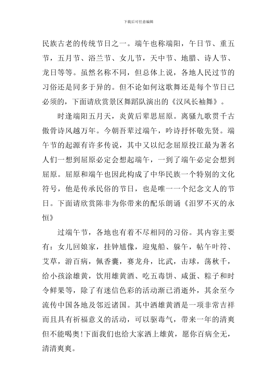 端午班会课主持稿_第2页