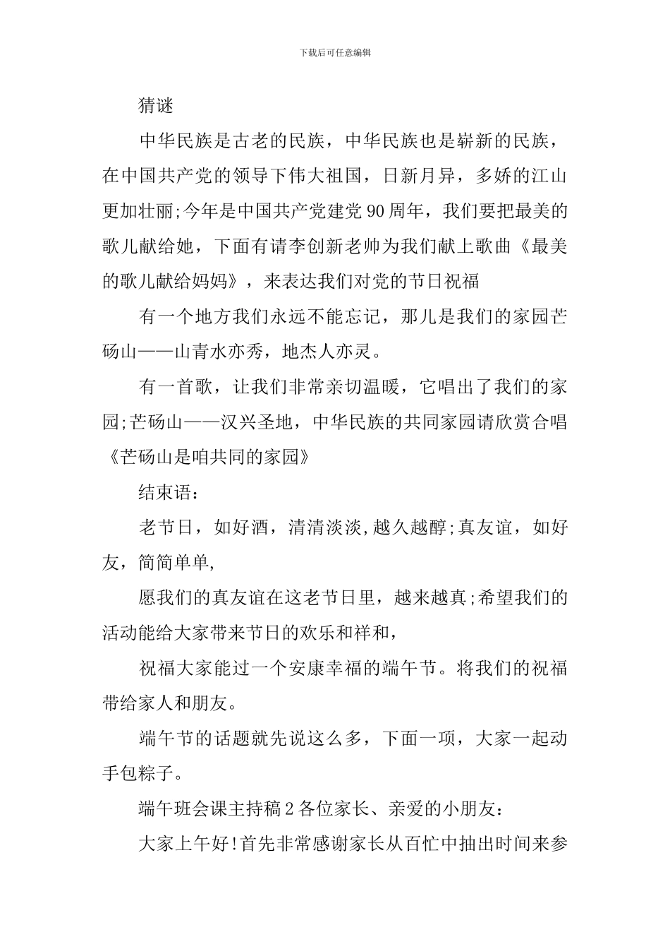 端午班会课主持稿_第3页