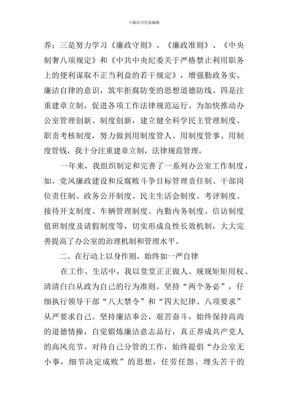 高速工路建设管理处副处长述职述廉范文_第2页