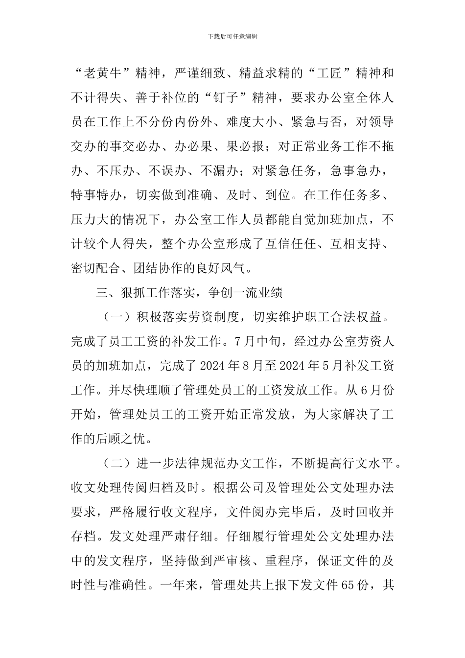 高速工路建设管理处副处长述职述廉范文_第3页