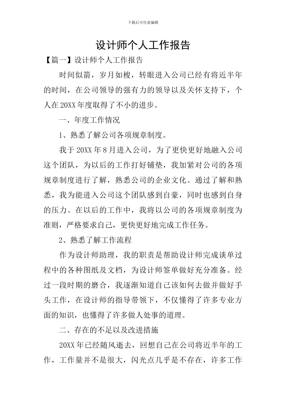 设计师个人工作报告_第1页