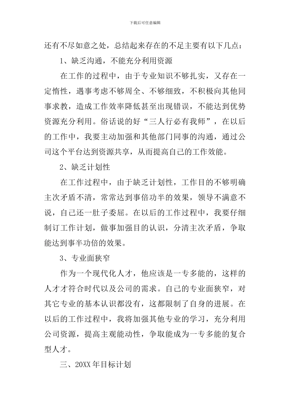 设计师个人工作报告_第2页