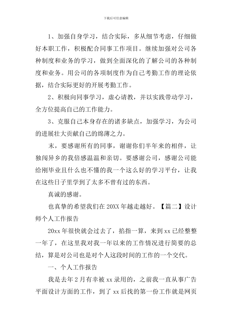 设计师个人工作报告_第3页