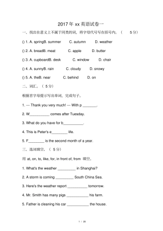 2017年小升初英语真题附答案【精