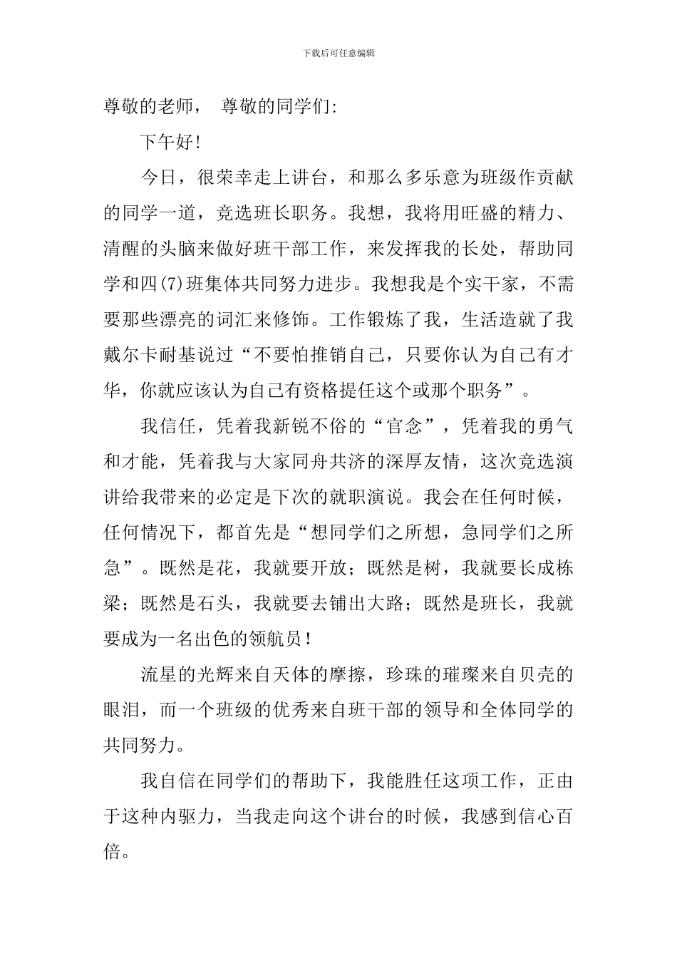 【精华】中队委竞选稿三篇_第3页