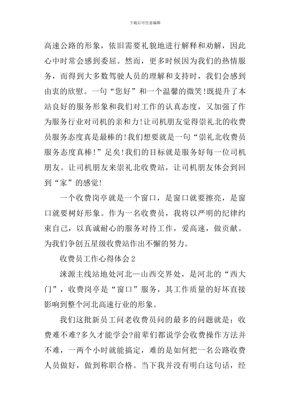 收费员工作心得体会范文_第2页