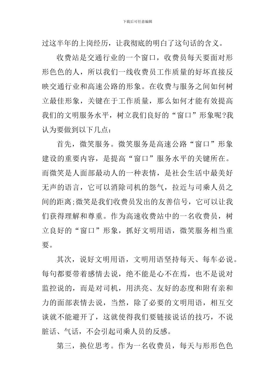 收费员工作心得体会范文_第3页