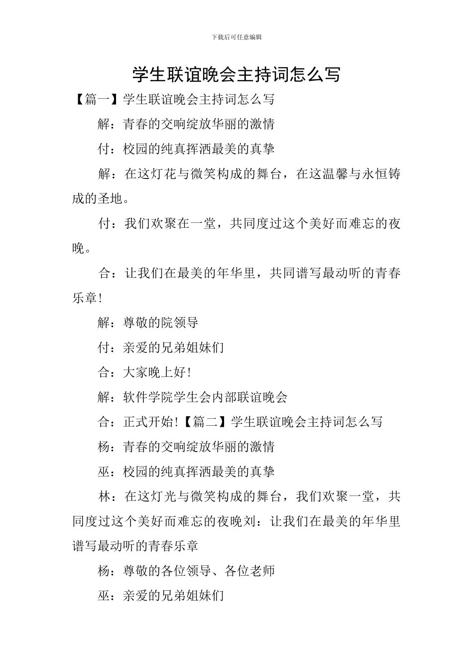 学生联谊晚会主持词怎么写_第1页