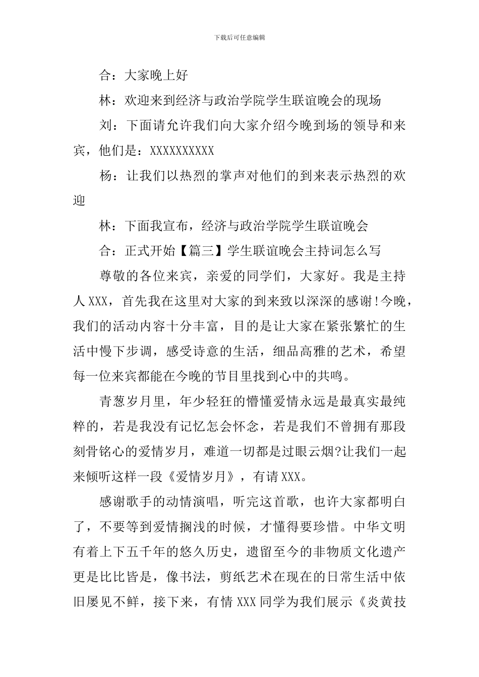 学生联谊晚会主持词怎么写_第2页