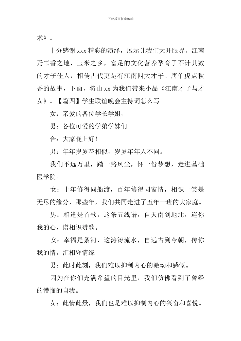 学生联谊晚会主持词怎么写_第3页
