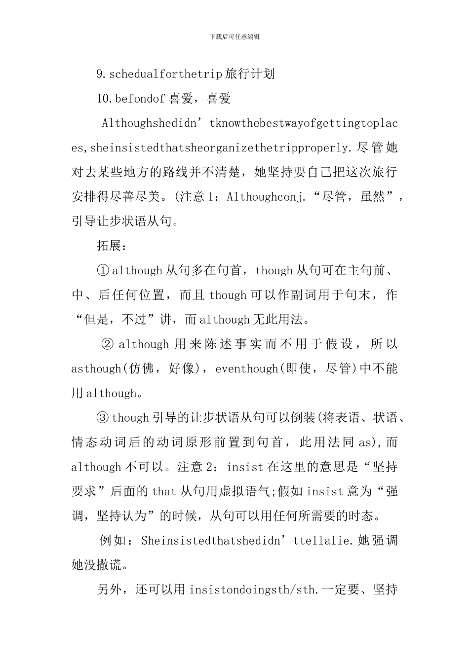 高三英语必修二unit3知识点梳理_第3页