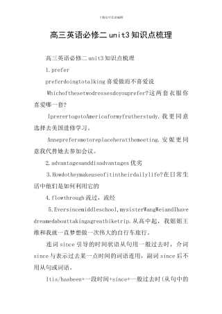 高三英语必修二unit3知识点梳理