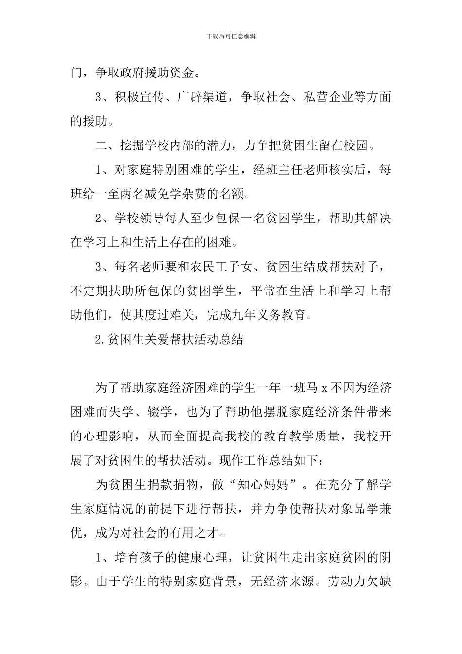 贫困生关爱帮扶活动总结_第2页