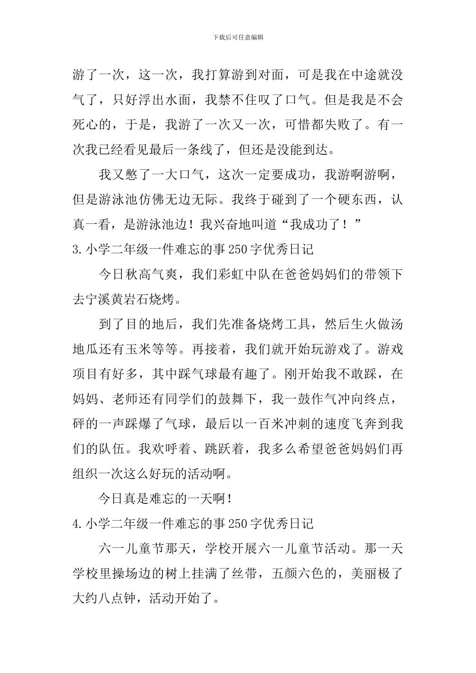 小学二年级一件难忘的事250字优秀日记_第2页