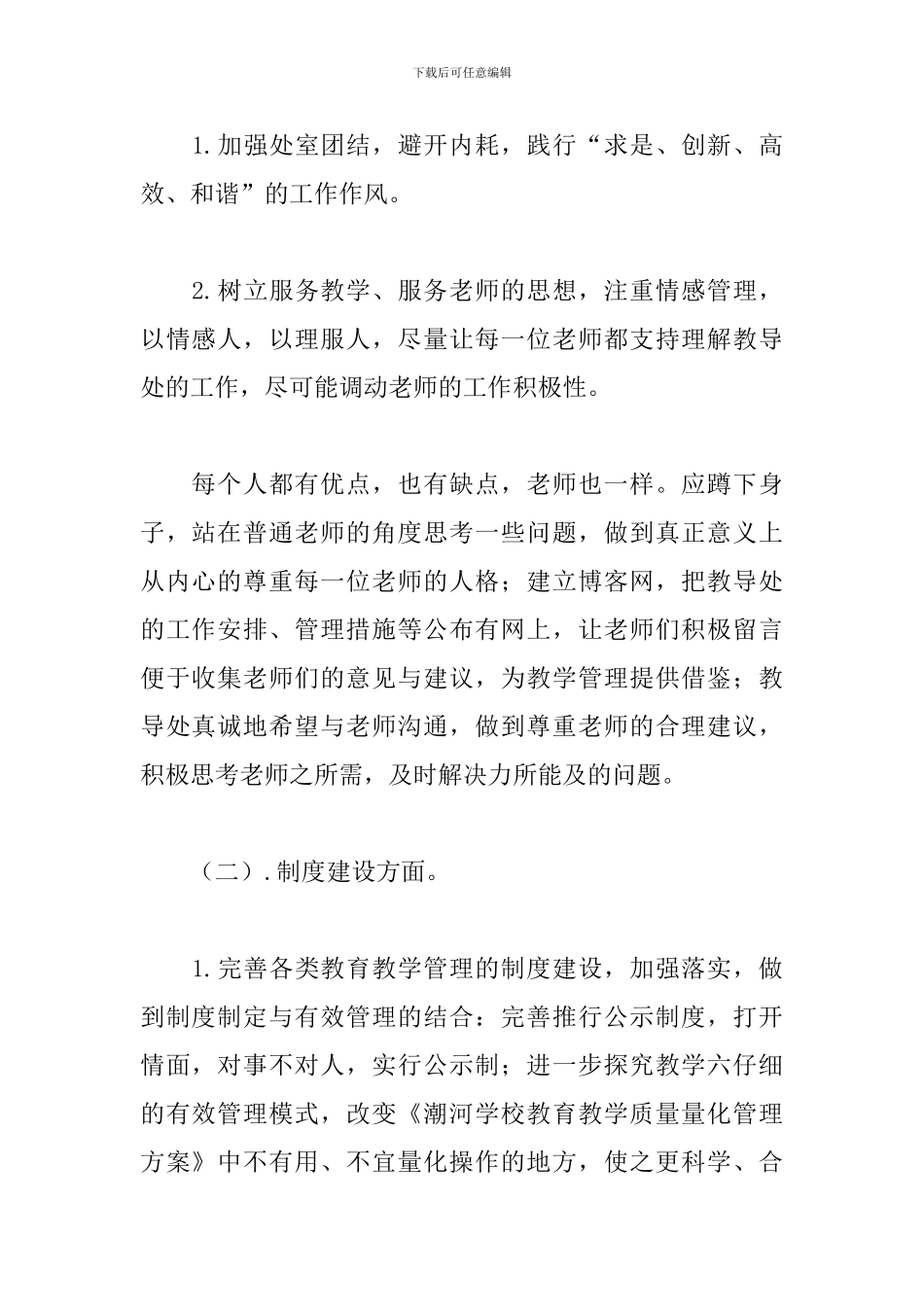 2019初中部教导处工作计划_第2页