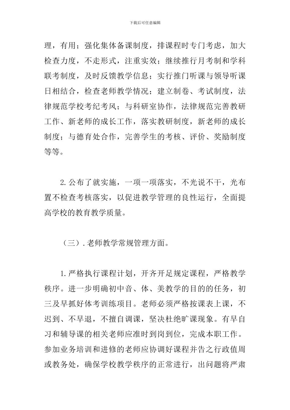 2019初中部教导处工作计划_第3页