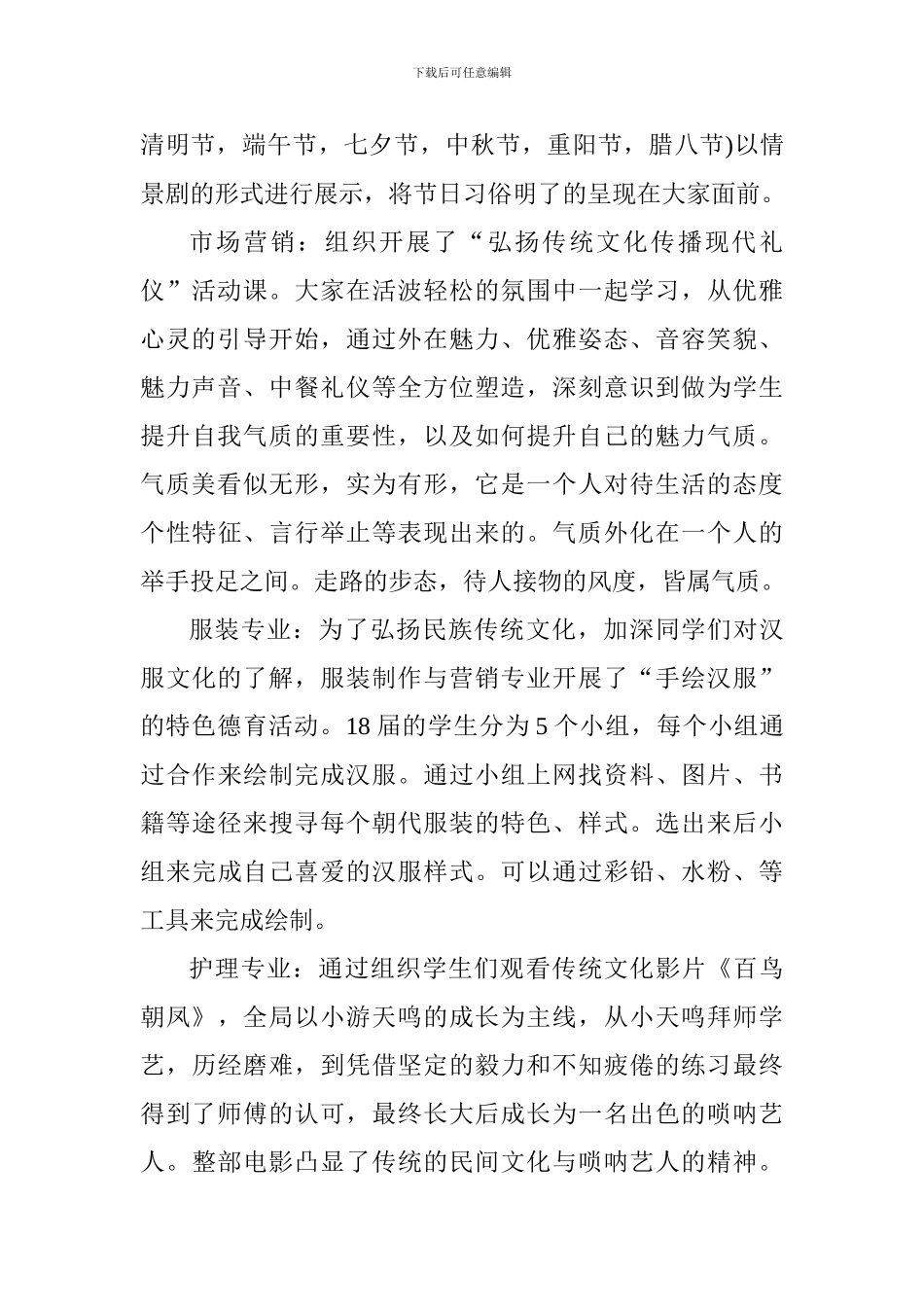 “用心传承经典用行成就未来”主题教育活动总结_第2页